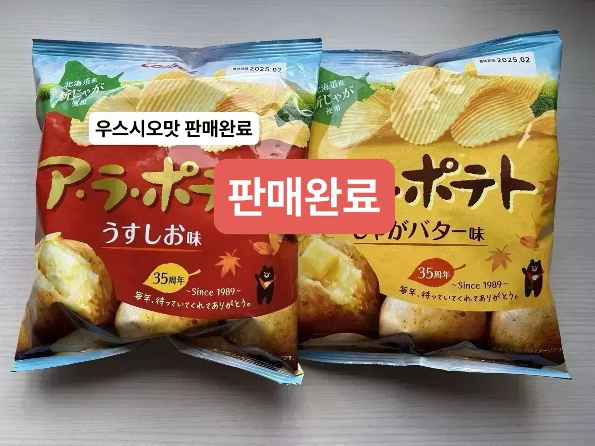 (일본과자) Calbee 카루비 아라포테토 2가지맛